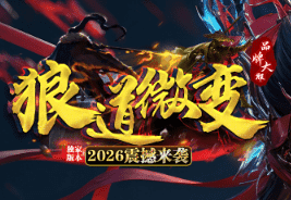今日新开狼道微变传奇-爆率全开无暗改！